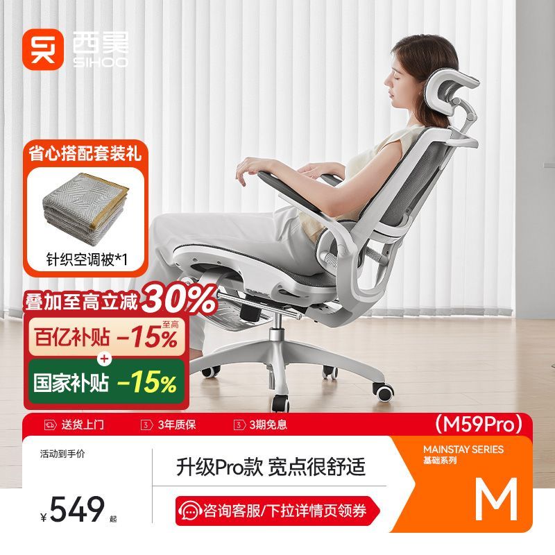 西昊 M59Pro 人体工学椅 电脑椅 办公椅 396.05元