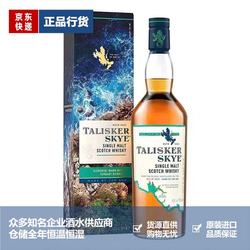 TALISKER 泰斯卡 品牌 泰斯卡 Talisker单一麦芽苏格兰威士忌洋酒风暴10年SR 泰斯