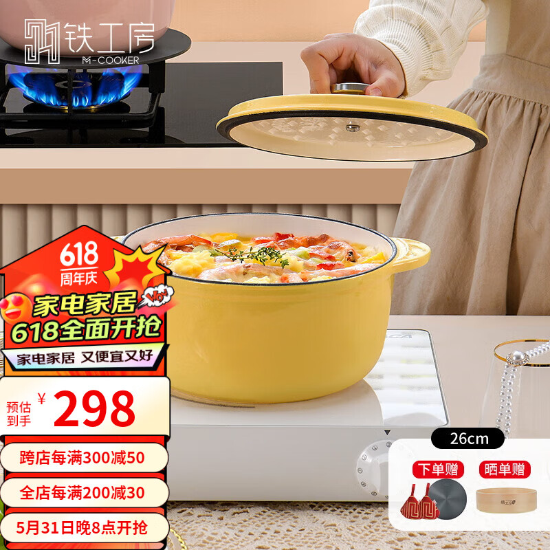 M-COOKER 铁工房 烹饪锅具 优惠商品 298元（需用券）