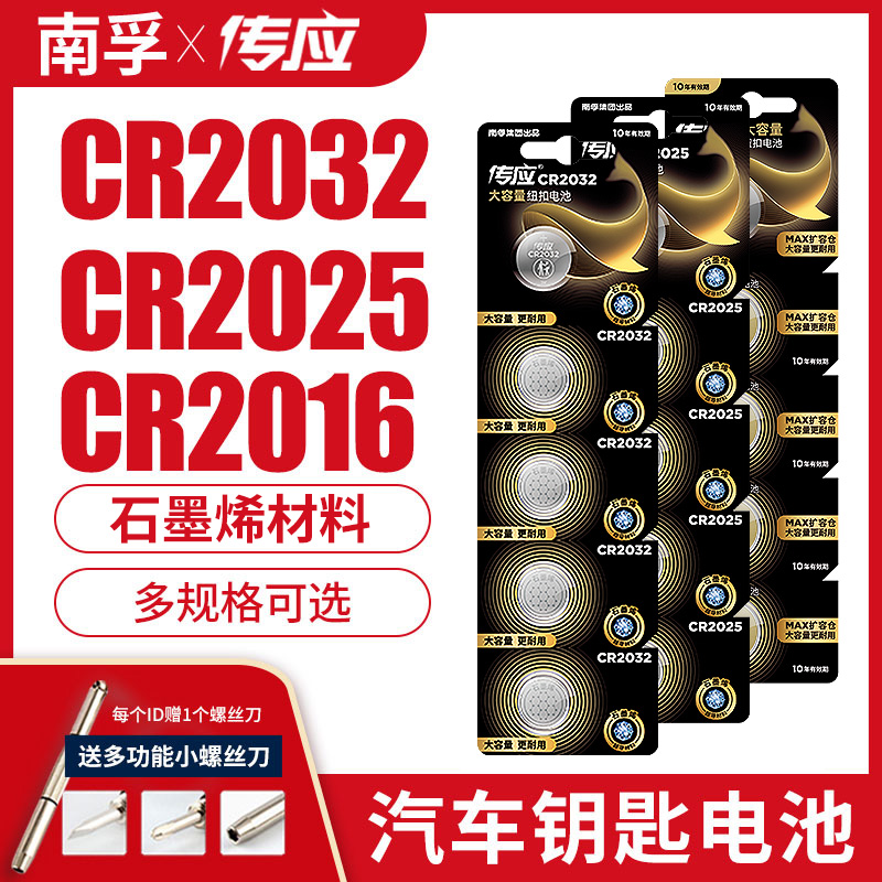 NANFU 南孚 传应CR2430 纽扣电池 3V 3.9元（需买2件，共7.8元）