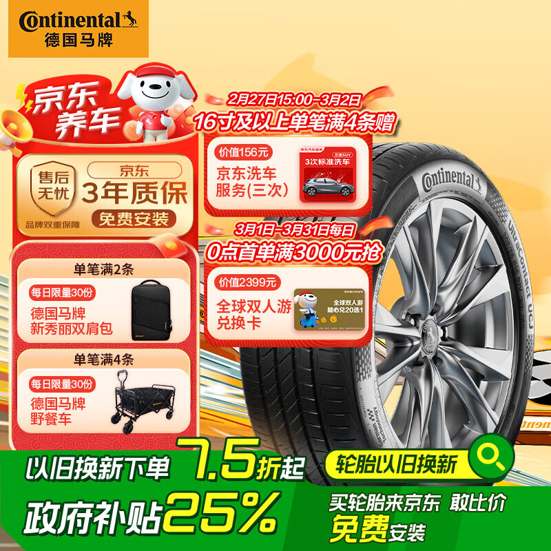 马牌 UCJ 汽车轮胎 245/55R19 103V ￥590.52