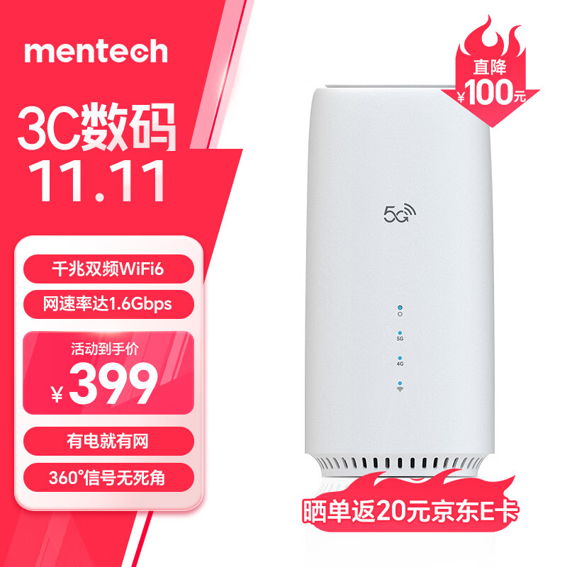 MENTECH POWFI C8-601美碳移动无线路由器千兆 5G高速流量全屋覆盖穿墙王信号增