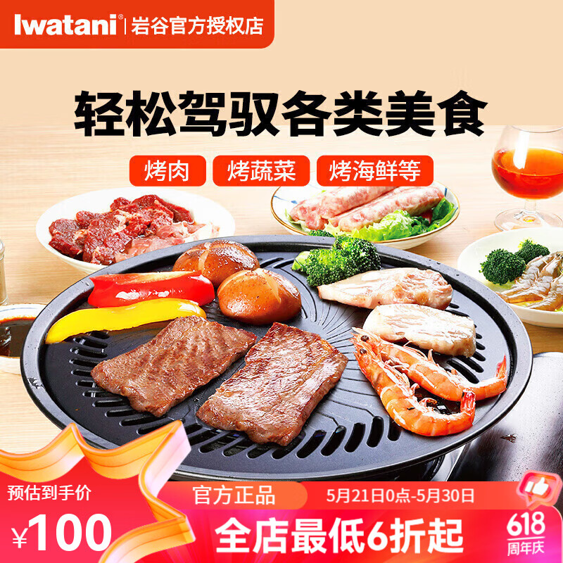Iwatani 岩谷 卡式炉烧烤盘日式便携卡式炉烤盘子 岩谷ZK-15烤盘 100.75元