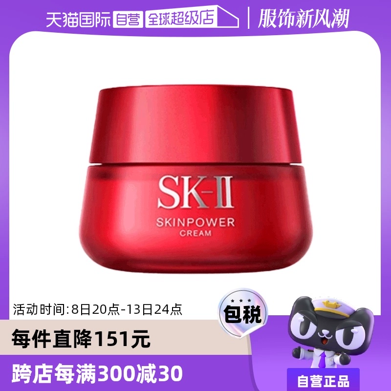 【自营】SK-II大红瓶修护面霜80g补水紧致透亮精华霜嘭弹细滑正品 ￥749