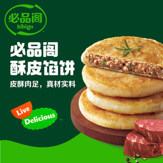 必品阁 酥皮馅饼 黑椒牛肉300g 8.73元 - 86线报 必品阁 酥皮馅饼 黑椒牛肉300g 8.73元 - 86线报