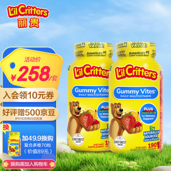 L'il Critters 儿童复合维生素小熊软糖 190粒*2瓶 151.5元（需用券）