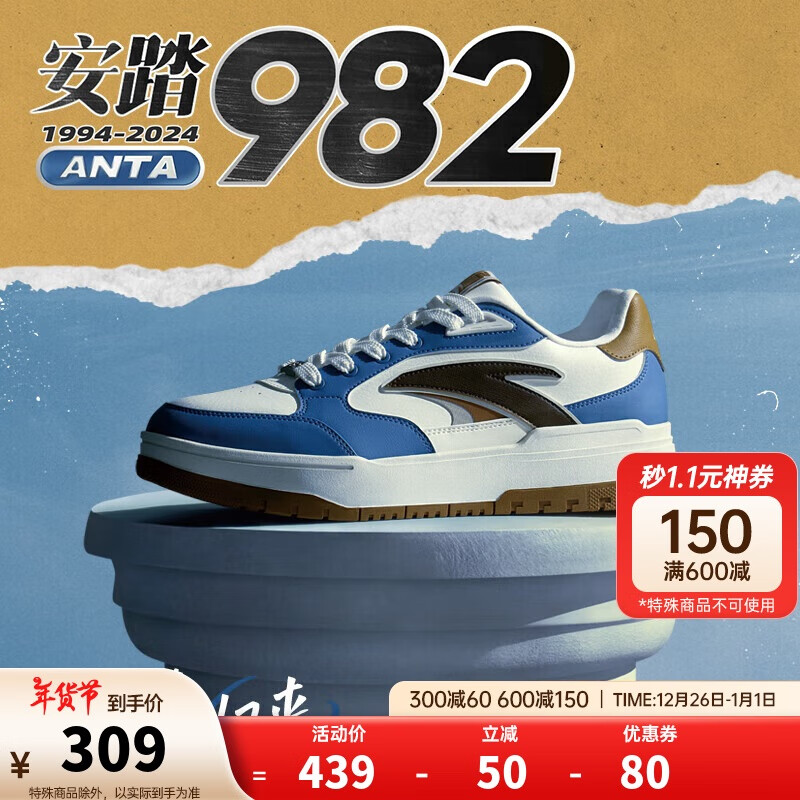 ANTA 安踏 982板鞋男鞋休闲鞋厚底耐磨运动鞋112448068 289元（需用券）