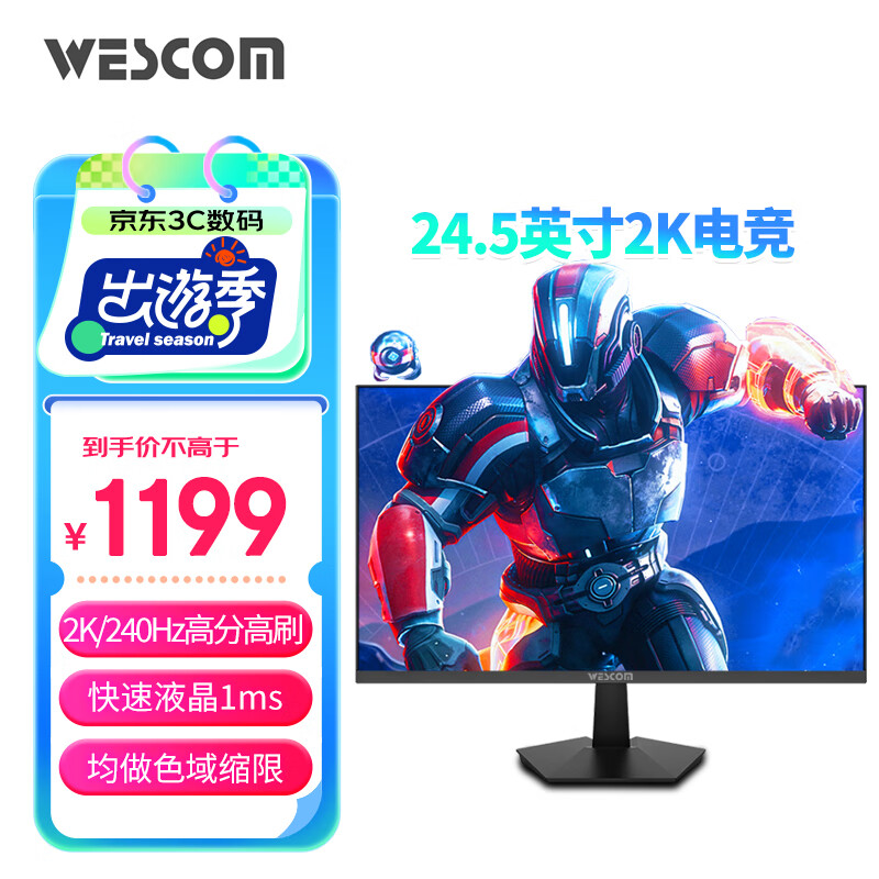 wescom 24.5英寸 2K 240Hz FastIPS 快速液晶 1msGTG 色域缩限 游戏电竞电脑显示器 G25I