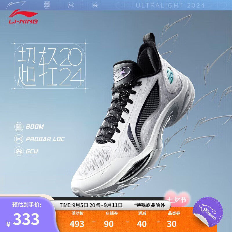 LI-NING 李宁 超轻2024 星际 男款篮球鞋 ABAU011 ￥333