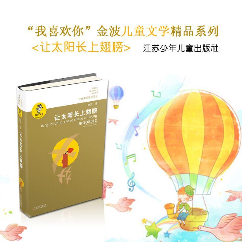 当当网 金波作品精选 追踪小绿人金波著乌丢丢的奇遇唤醒童年 四五六年级