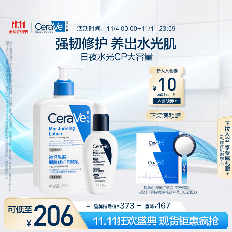 CeraVe 适乐肤 日夜水光家庭套装(C乳473ml*1+PM乳60ml*1) ￥206