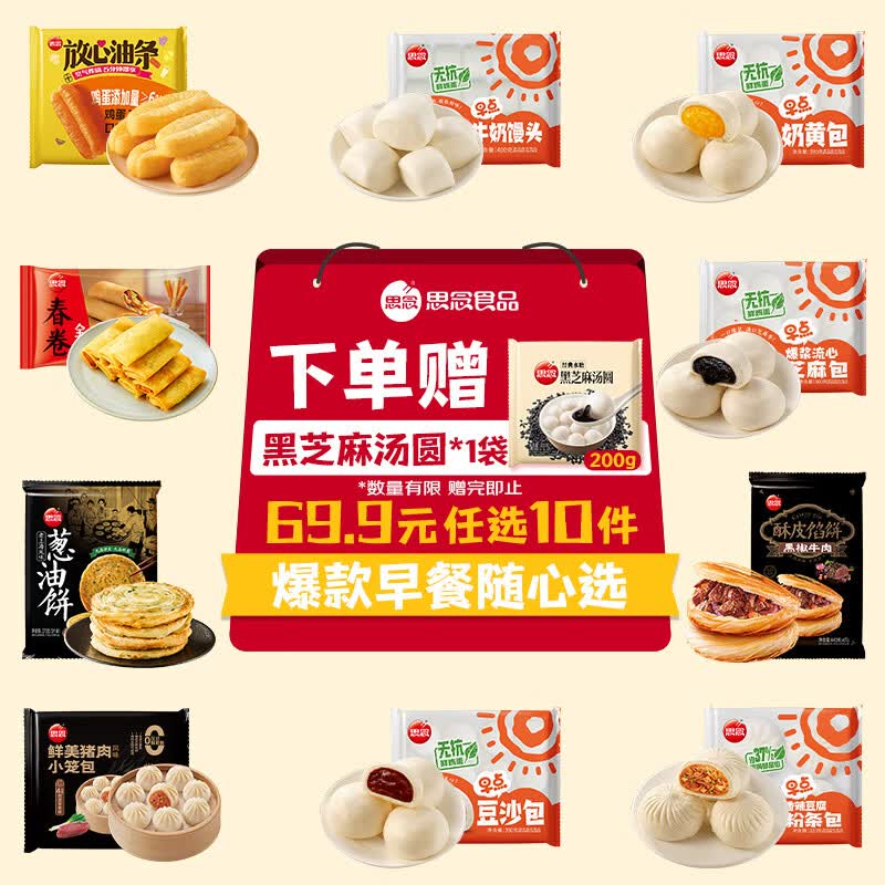 思念 任选组合 早餐面点组合 早点豆沙包390g 16.66元（需买3件，共49.97元）