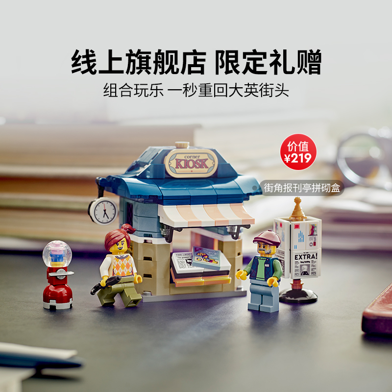 乐高 LEGO 官方旗舰店正品10350英伦街角积木玩具礼物摆件 1999元