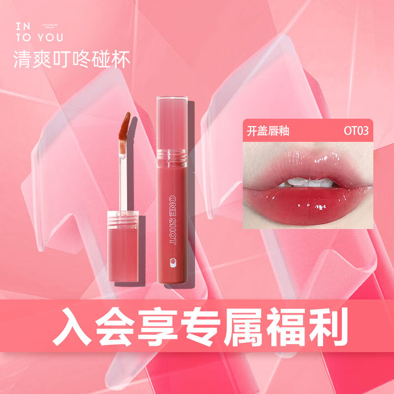 INTO YOU 心慕与你 开盖唇釉 OT03水柚 2.2g 13.67元