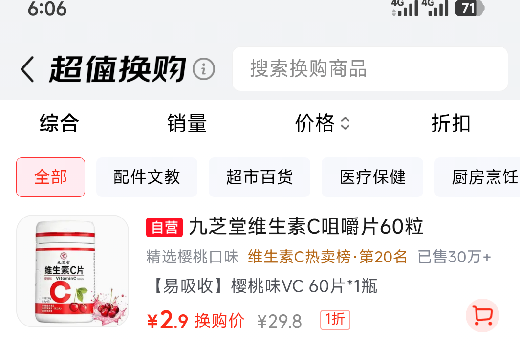 九芝堂 维生素C咀嚼片 樱桃味 60粒 VC+B族 2.9元 - 86线报