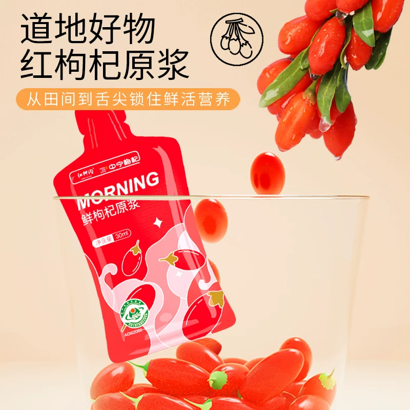中宁枸杞 红黑枸杞原浆礼盒30*90袋共2700ml 51元 - 线报酷