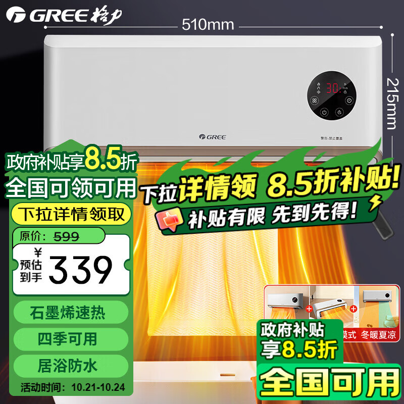 GREE 格力 石墨烯取暖器 家用壁挂式暖风机 NFBC-X7022B 279.65元（需用券）