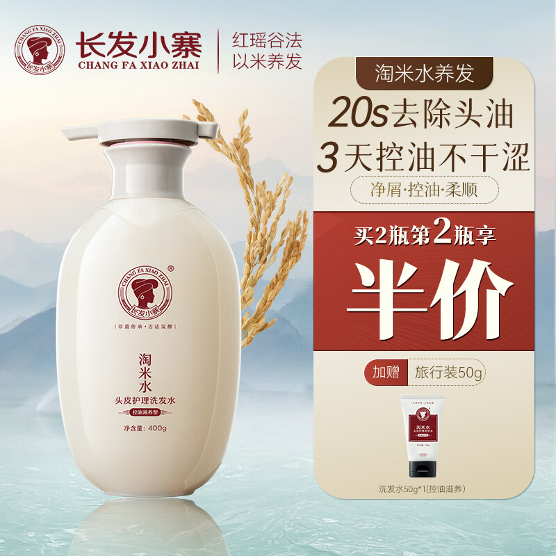 长发小寨 淘米水洗发水控油滋养洗发露洗头膏400g 46.15元