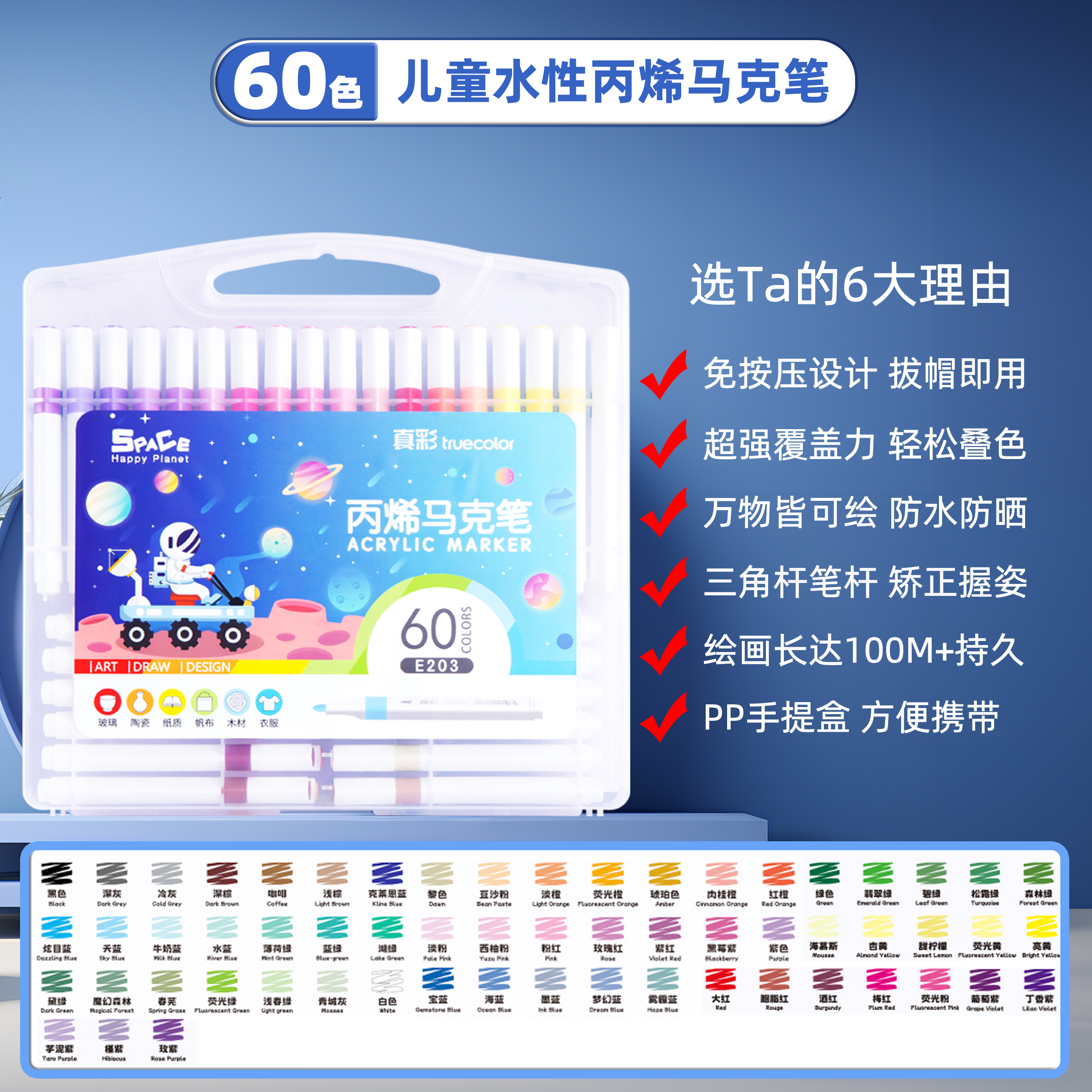 truecolor 真彩 儿童丙烯马克笔 60色 29.9元包邮（需用券）