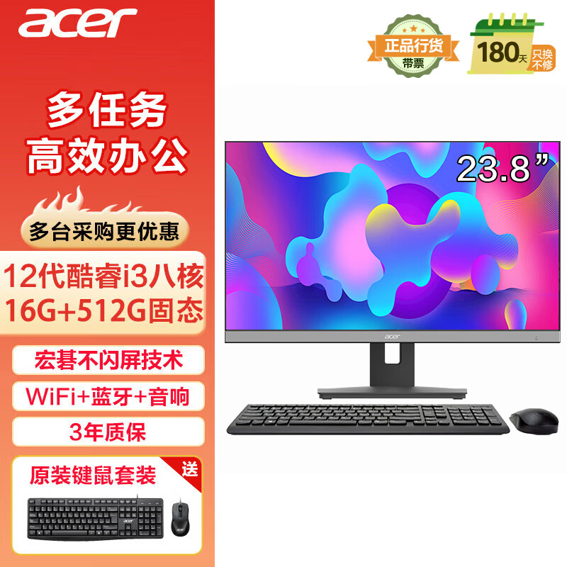 acer 宏碁 商祺 一体台式机电脑 23.8英寸（酷睿 12代 i3-N305 16G 512G SSD）不闪屏 