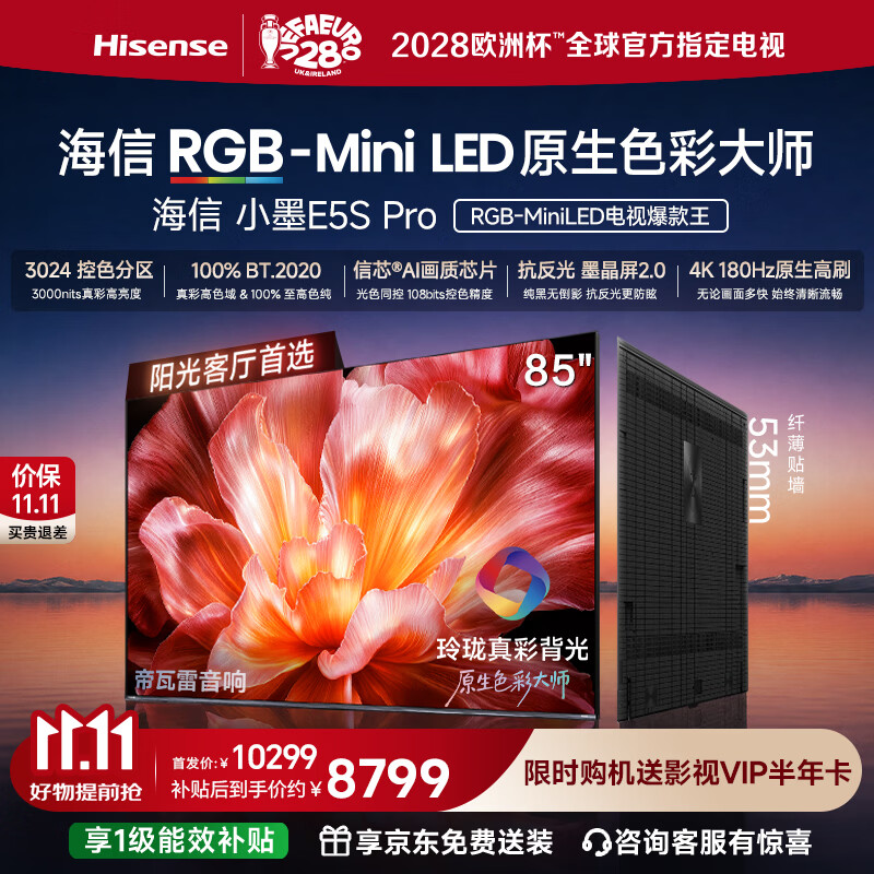 海信 小墨系列 85E5S-PRO 液晶电视 85英寸 普通挂架 6799元 - 线报酷
