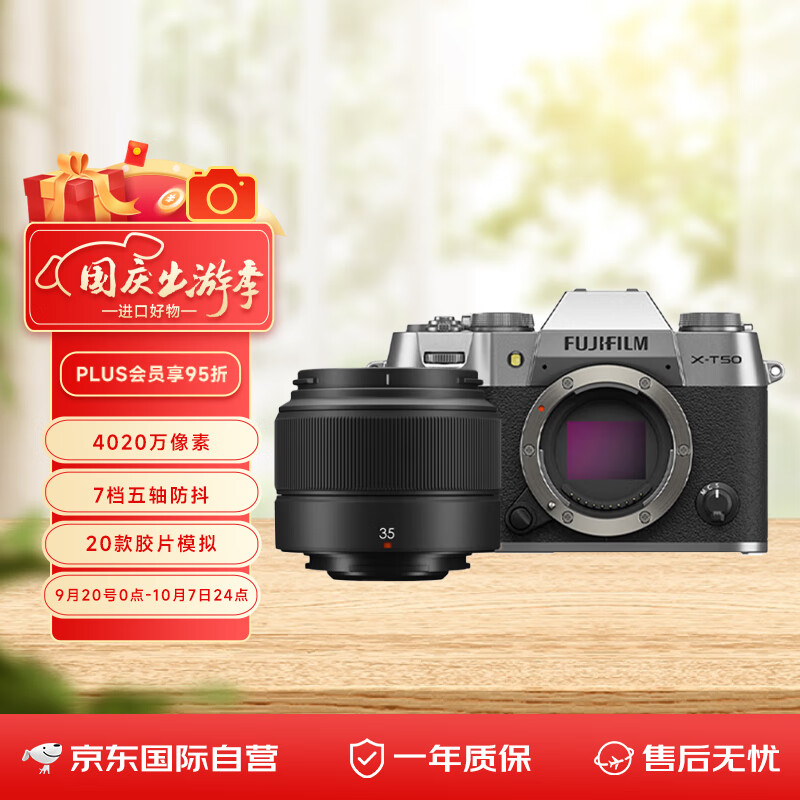 FUJIFILM 富士 X-T50/XT50 微单相机 套机（15-45mm镜头）4020万像素 7档五轴防抖 20