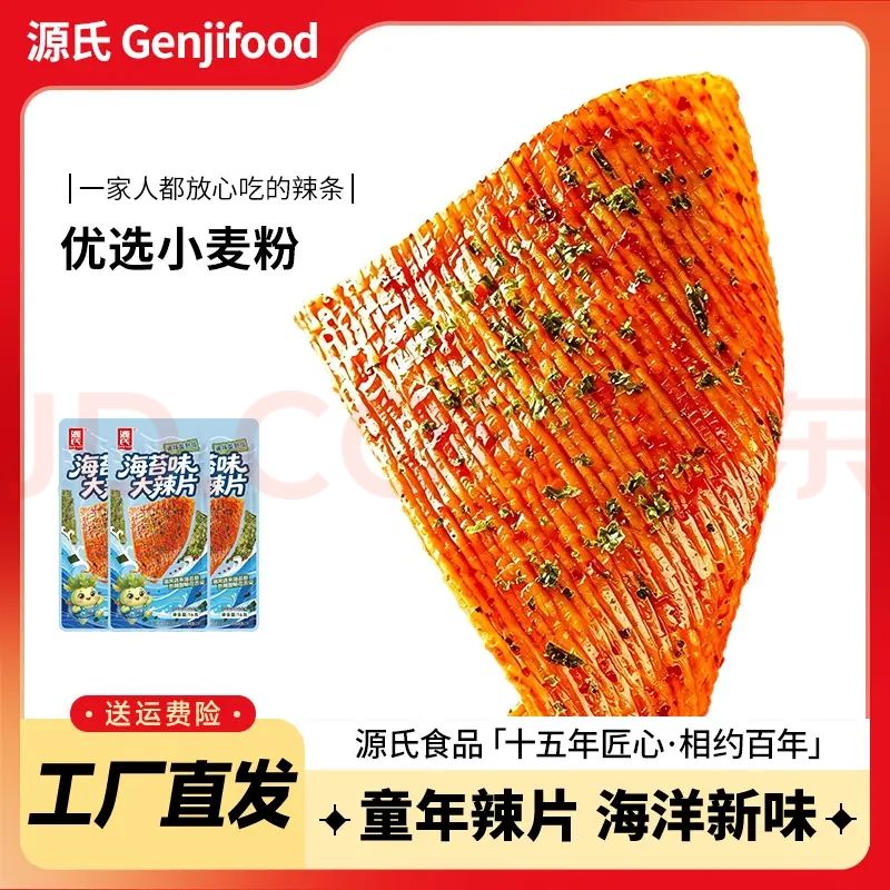 源氏 任选 麻辣解馋零食小吃 儿时怀旧 网红豆干手撕大豆筋 大辣片 大辣条 