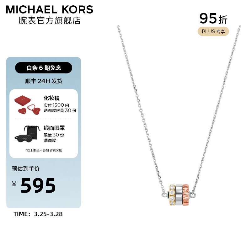 迈克·科尔斯 MICHAEL KORS 转运珠银项链 MKC1584AN998 299元