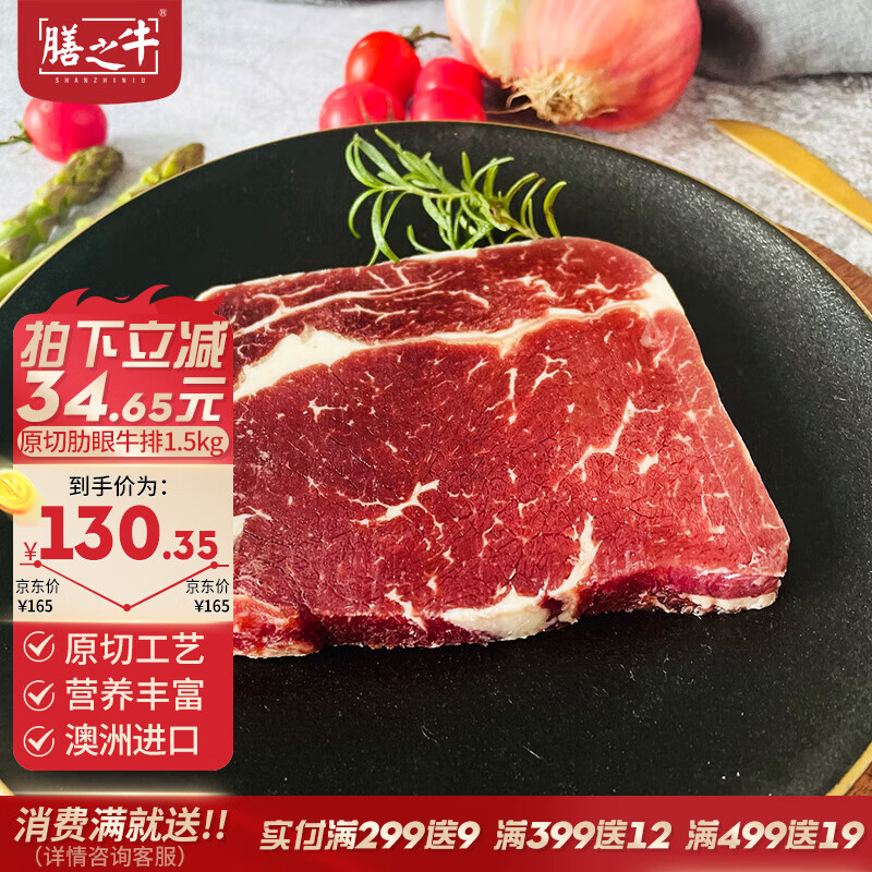 农夫好牛 膳之牛&农夫好牛澳洲草饲原切肋眼牛排1.5kg/10片 健身牛肉 64.35元