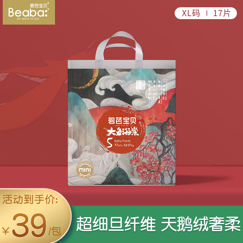 Beaba: 碧芭宝贝 大鱼海棠mini装拉拉裤XL17片（12-17kg） 28.48元（需买2件，需用