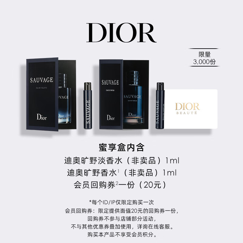 Dior 迪奥 旷野淡香氛1ml+旷野男士香水1ml 20元