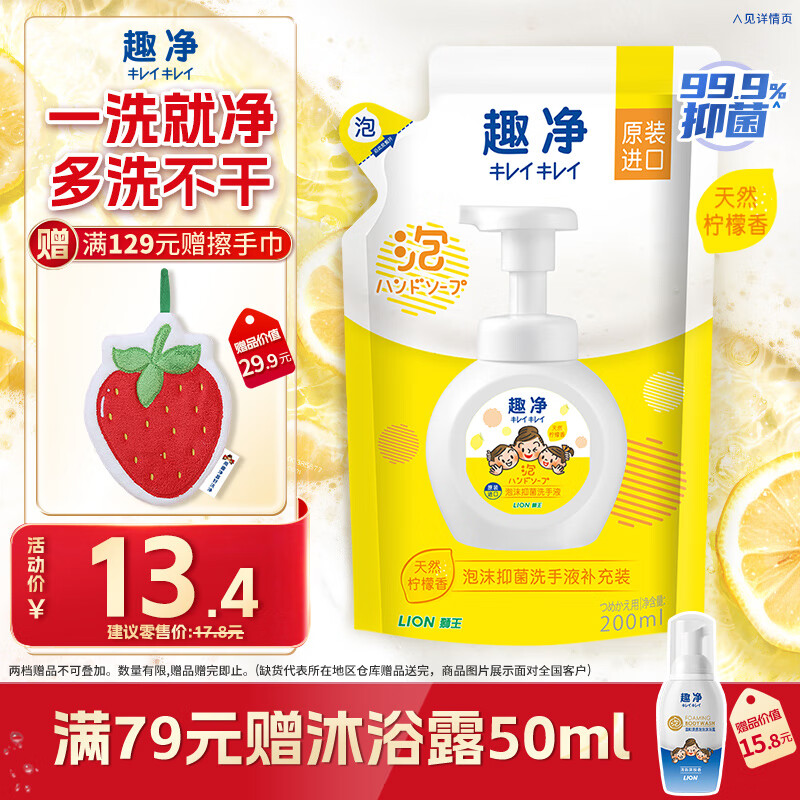 狮王 趣净系列 婴幼儿泡沫洗手液 柠檬香型 200ml 5.73元