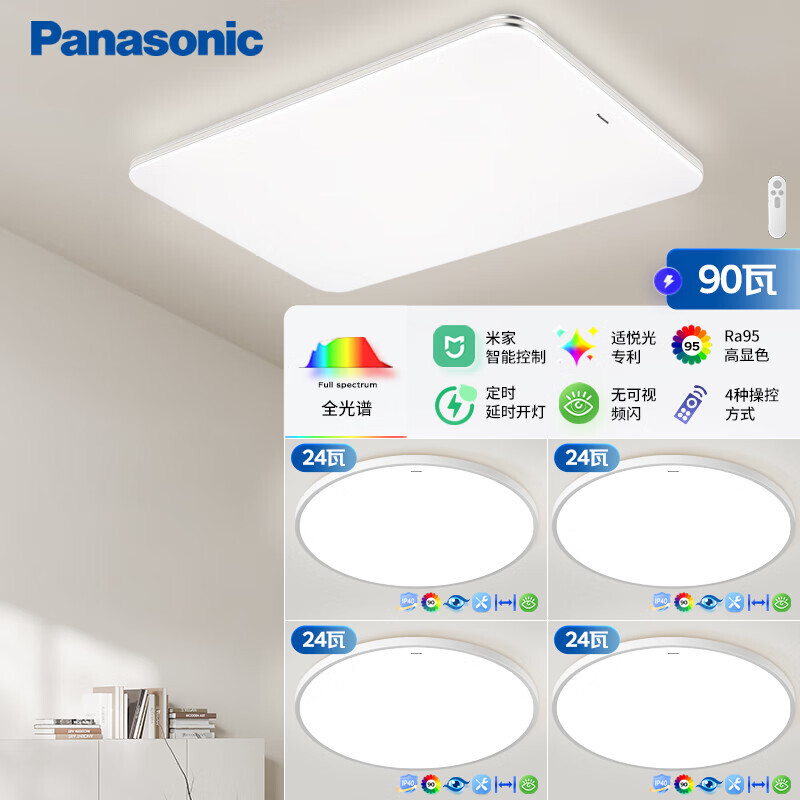 Panasonic 松下 吸顶灯全光谱客厅大灯吸顶灯盈辰银四室一厅套装 四室一厅套