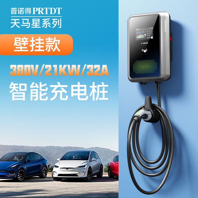 PRTDT 普诺得 7KW32A小鹏P7 P5 G9 G3i G6 X9理想one L9 L8 L7新能源充电桩枪 固定380V 32A