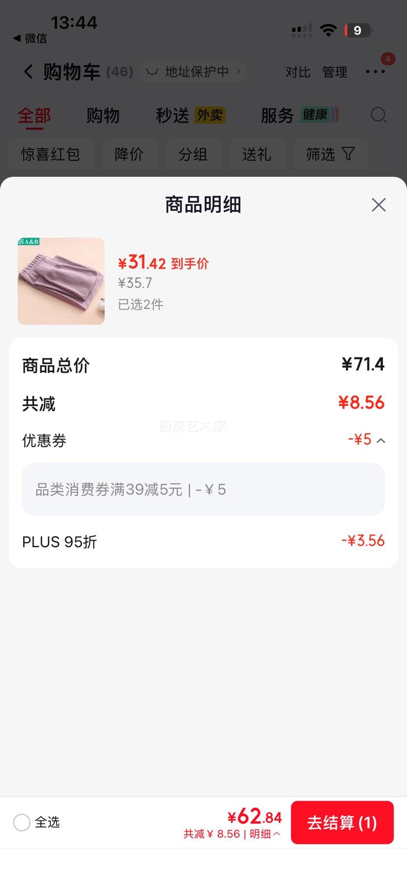 AB 100﹪棉 纯色打底秋裤 31.42元/件 - 86线报