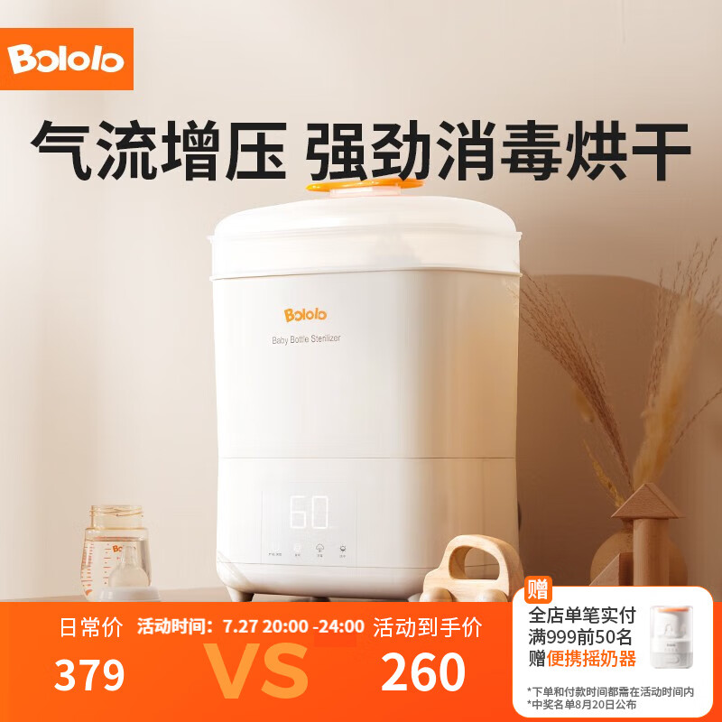 Bololo 波咯咯 BL-1010S 奶瓶消毒烘干机 液晶升级款 289元
