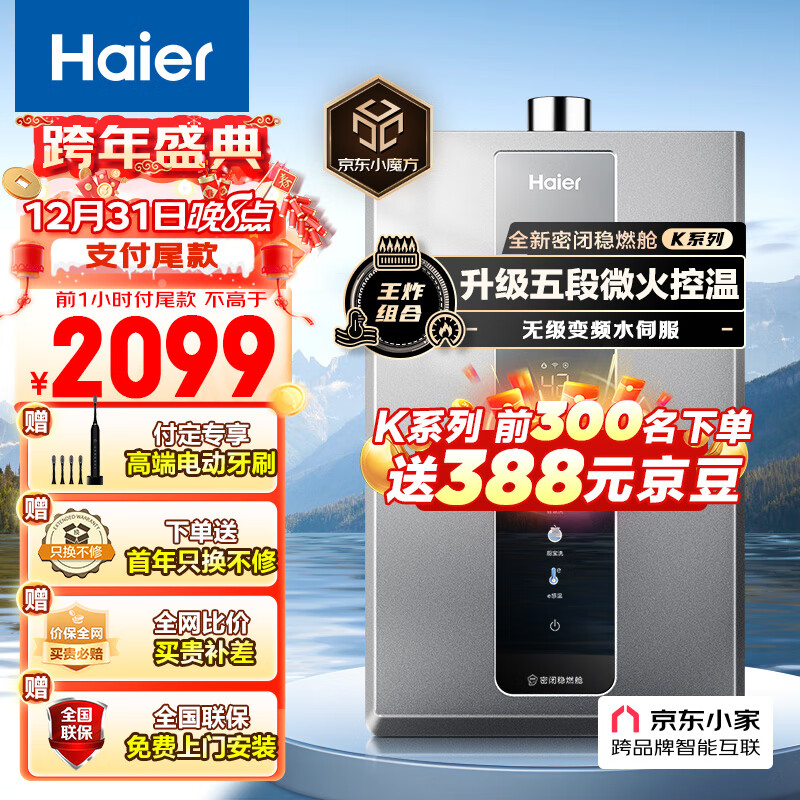 Haier 海尔 13升燃气热水器 JSQ25-13KL3PRO-FPXCU1 1610.51元（需用券）