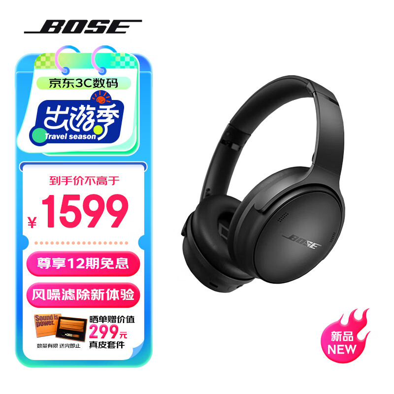 BOSE 博士 20点限时4小时 BOSE QuietComfort 45升级款-经典黑 京东自营 1749元（需用