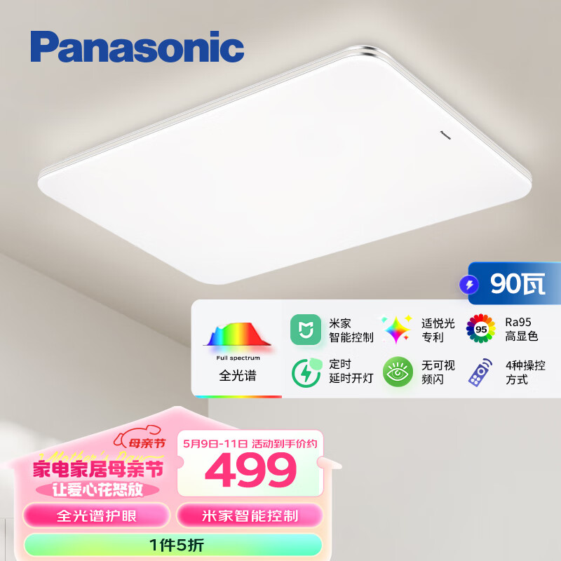 Panasonic 松下 吸顶灯客厅大灯全光谱适悦调光90瓦米家智能吸顶灯盈辰银HHXS90