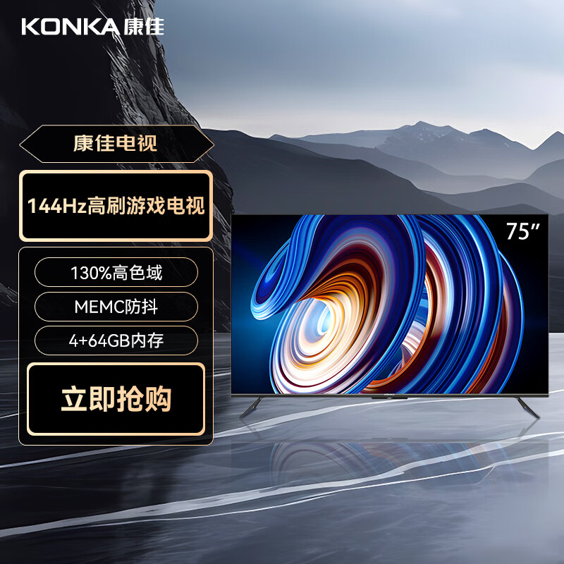 KONKA 康佳 75J9T S+ 75英寸 144Hz高刷新 WIfi6 4+64GB 4K超清全面屏 智能网络 MEMC 液