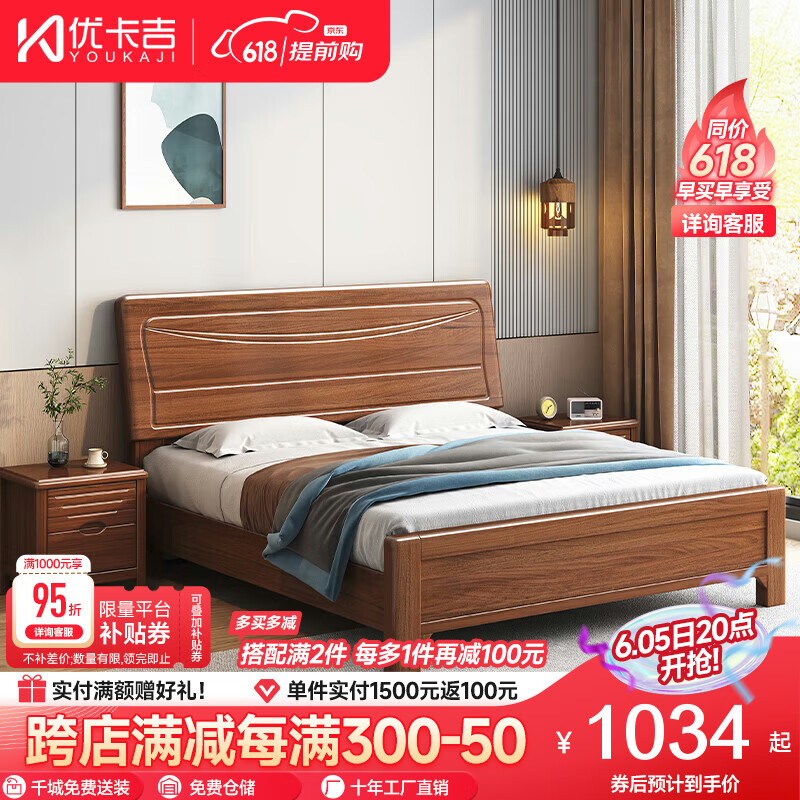 优卡吉 胡桃木实木床新中式经济现代简约双人床主卧大床667# 1.5米框架床 103