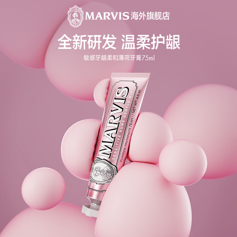 MARVIS 玛尔仕 柔和护龈薄荷牙膏 75ml 75元包邮