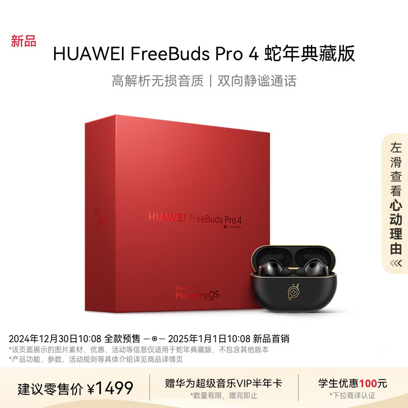 HUAWEI 华为 FreeBuds Pro 4 悦彰耳机 蛇年典藏版 曜石黑 ￥1391.51