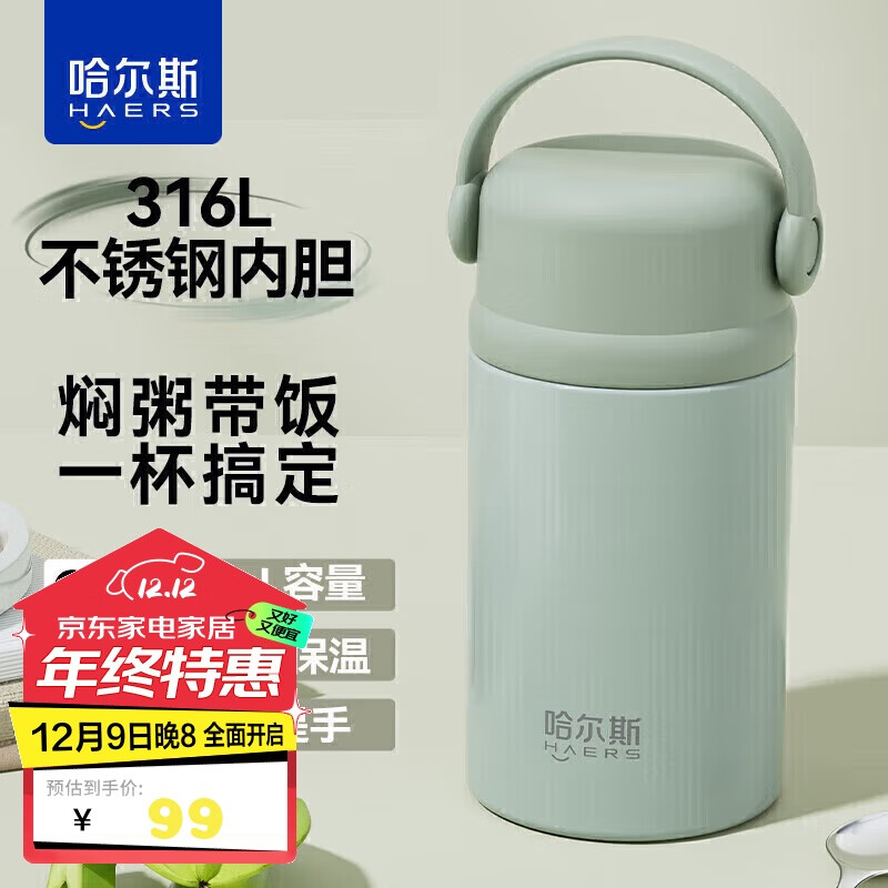 HAERS 哈尔斯 焖烧杯 1000ml 豆绿 39.25元（需用券）