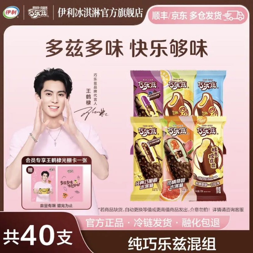 伊利 巧乐兹最新组合冰淇淋雪糕 40支 折2.2/支 89.8元（需用券）