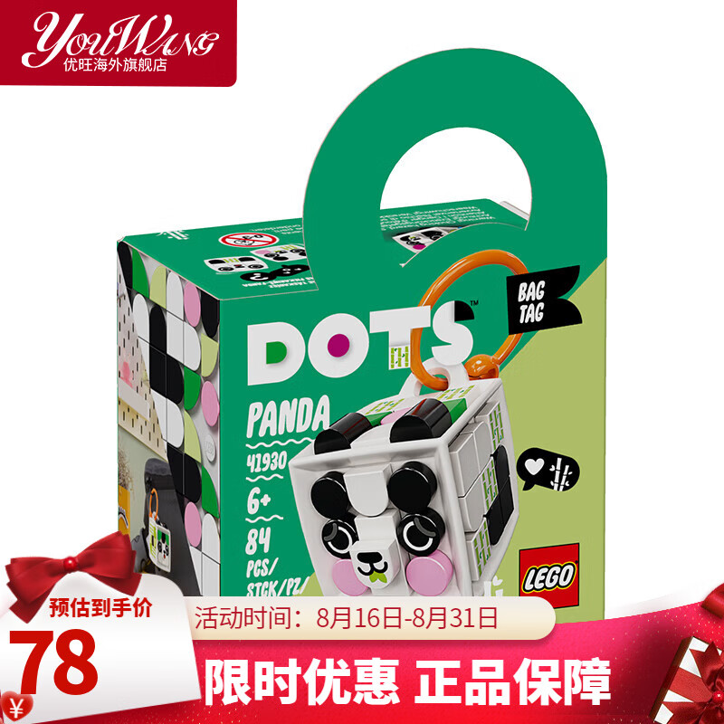 LEGO 乐高 乐高 DOTS系列挂饰 41930大熊猫挂饰 78元（需用券）