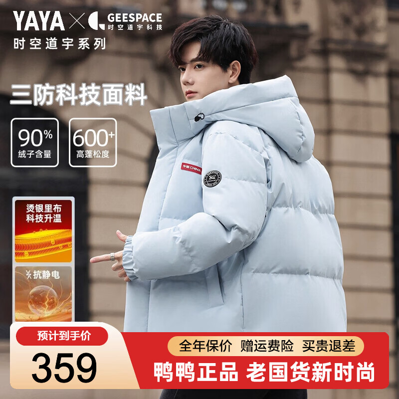 YAYA 鸭鸭 男女款三防蓄热加厚羽绒服 YE5B001056A 251元 - 线报酷