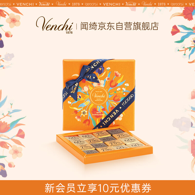 Venchi 闻绮 意大利黑巧克力3种浓度薄片礼盒休闲零食 105元