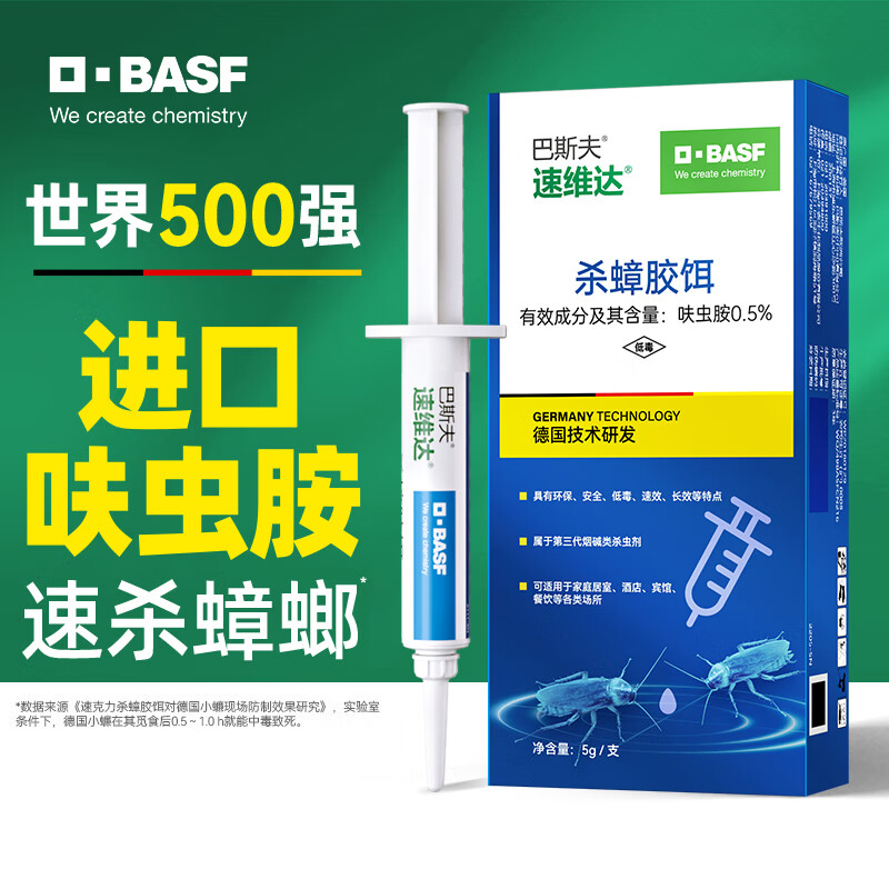 移动端、京东百亿补贴：巴斯夫 BASF 蟑螂药全窝端灭蟑螂胶饵杀蟑螂呋虫胺