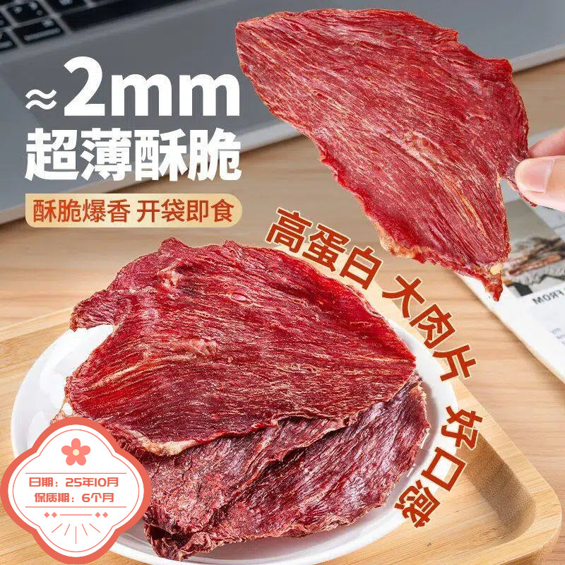 思奇香 牛肉干薄脆 100g 2MM薄脆罐装原味 28.8元（需用券）